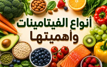علامات تحذيرية صامتة تكشف نقص الفيتامينات في جسدك فوراً
