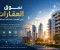 صورة مقال سوق العقارات والتكنولوجيا