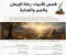 صورة مقال قصص الأنبياء: رحلة الإيمان والصبر والهداية من آدم إلى محمد ﷺ