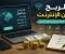صورة مقال ازاي تبدا شغل من البيت 