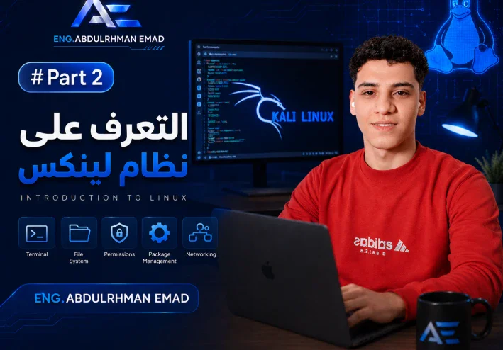 رحلتي في تعلم الأمن السيبراني part2