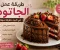 صورة مقال طريقة عمل الجاتوه في المنزل مثل المحلات 