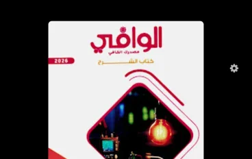 الوافي ومندليف للثانوية.. هل فعلًا يستاهلوا وقتك وفلوسك؟