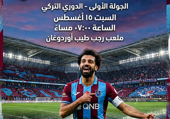 الظهور الأول لـ 'الملك المصري'.. محمد صلاح يقود طرابزون سبور في أولى مواجهاته بالدوري التركي أمام قاسم باشا
