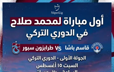 الظهور الأول لـ 'الملك المصري'.. محمد صلاح يقود طرابزون سبور في أولى مواجهاته بالدوري التركي أمام قاسم باشا