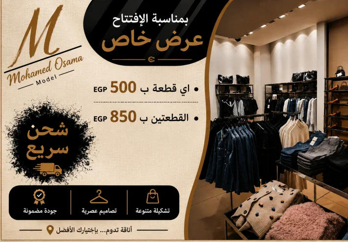 أفكار مبتكرة لتصميم إعلان ملابس يجذب العملاء ويزيد المبيعات 🔥