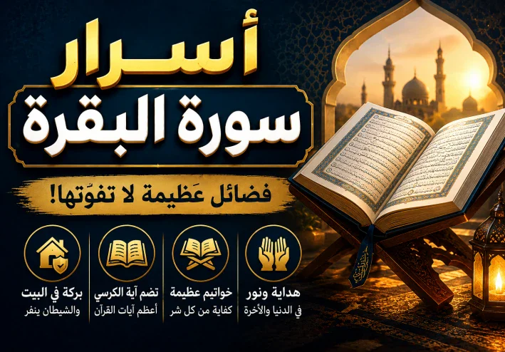 أسرار وفضائل عظيمة قد لا تعرفها وأثرها في حياة المسلم