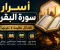 صورة مقال أسرار وفضائل عظيمة قد لا تعرفها وأثرها في حياة المسلم