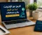 صورة مقال 💰 الربح عبر الإنترنت: أفضل الطرق للمبتدئين وكيف تبدأ من الصفر