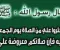 صورة مقال فضل الصلاة علي النبي ﷺ يوم الجمعة 