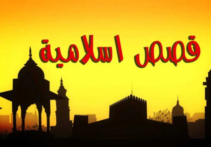 قصة النبي نوح عليه السلام: رحلة الإيمان والصبر في مواجهة قومه