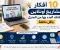 صورة مقال 10 أفكار مشاريع أونلاين يمكنك البدء بها من المنزل بأقل تكلفة في 2026