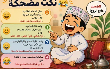 قصص مضحكة ستجعلك تضحك من أول سطر إلى آخر كلمة 😂
