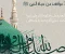 صورة مقال 3 مواقف من حياة النبي ﷺ لو فهمناها لتغيّر تعاملنا مع الناس