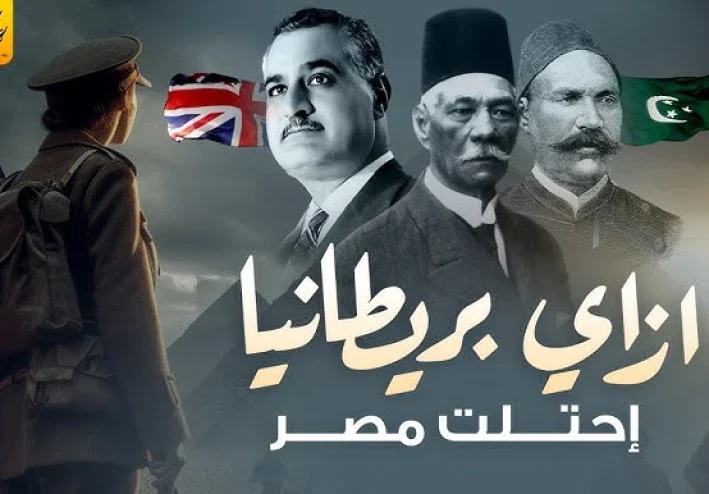 من نيران الإسكندرية إلى التل الكبير.. كيف تغيّر مصير مصر؟