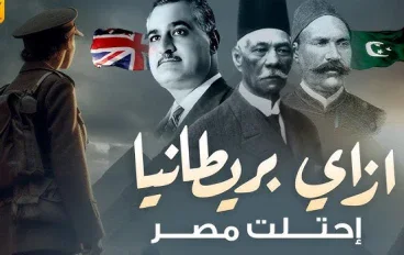 من نيران الإسكندرية إلى التل الكبير.. كيف تغيّر مصير مصر؟