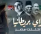 صورة مقال من نيران الإسكندرية إلى التل الكبير.. كيف تغيّر مصير مصر؟