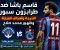 صورة مقال قاسم باشا ضد طرابزون سبور.. التعادل 1-1 في مباراة الظهور الأول لمحمد صلاح