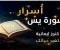 صورة مقال أسرار سورة يس.. نور القلب وأبواب الرحمة والبركة