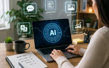 كيف تستخدم الذكاء الاصطناعي في العمل من المنزل؟ 7 استخدامات عملية للمبتدئين