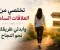 صورة مقال تخلصي من  العلاقات السامة في حياتك وابدئي طريقك نحو النجاح