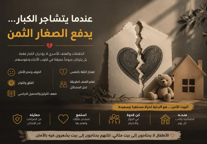عندما يتشاجر الكبار… يدفع الصغار الثمن