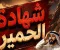 صورة مقال شهادة أغرب شاهد في قضية .. حين شهدت الحمير 😄
