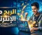 صورة مقال الربح من الإنترنت: كيف تحول مهاراتك ووقتك إلى مصدر دخل حقيقي؟