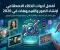 صورة مقال أفضل أدوات الذكاء الاصطناعي لإنشاء الصور والفيديوهات في 2026