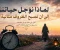 لماذا نؤجل حياتنا إلى أن تصبح الظروف مثالية؟