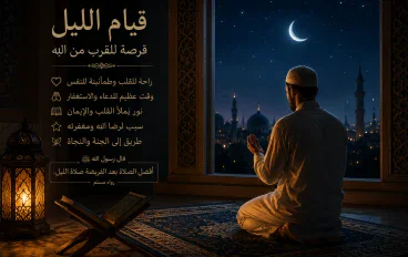 «حين ينام الجميع… تبدأ أجمل لحظاتك مع الله» 🌙🤍