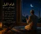 صورة مقال «حين ينام الجميع… تبدأ أجمل لحظاتك مع الله» 🌙🤍