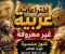 صورة مقال اختراعات عربية غير معروفة.. كنوز منسية غيّرت العالم دون أن نعرف أصحابها