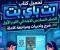 صورة مقال 📥 تحميل كتاب بت باي بت الصف السادس الابتدائي الترم الأول PDF 2027.. شرح وتدريبات ومراجعة كاملة