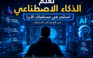 الذكاء الصطناعي  (A I)