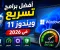 صورة مقال أفضل برامج تسريع ويندوز 11 في 2026 – أدوات مجانية لتحسين أداء الكمبيوتر