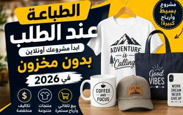 كيف تبيع بدون منتج؟👀