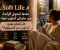 صورة مقال الـSoft Life.. عندما تتحول الراحة من حلم إلى أسلوب حياة: هل نعيش بهدوء أم نهرب من المسؤولية؟