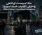 صورة مقال ماذا سيحدث لو اختفى الإنترنت لمدة أسبوع؟