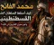 article image for محمد الفاتح: السلطان الذي غيّر وجه التاريخ