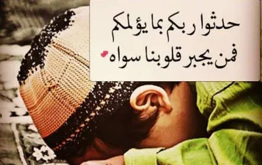 عندما يأتي جبر الله 