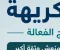 صورة مقال رائحة الفم الكريهة