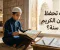 صورة مقال كيف تحفظ القرآن الكريم في سنة؟ خطة عملية للثبات والمراجعة
