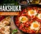 صورة مقال Easy Shakshuka Recipe: A Simple and Flavorful Middle Eastern Breakfast