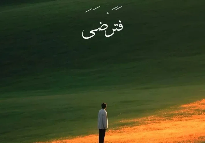ماذا لو لم تكن المشكلة في حياتك… بل في الطريقة التي تنظر بها إليها؟