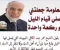 صورة مقال فضل قيام الليل 