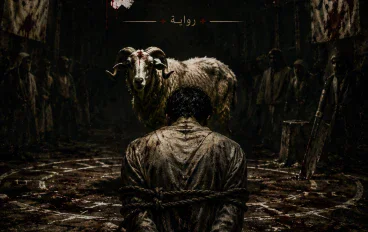 من هو الأضحية 