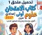 صورة مقال 📥 تحميل ملحق 1 كتاب الامتحان علوم أولى إعدادي الترم الأول 2027 PDF – أقوى مراجعة وتدريبات للمنهج الجديد