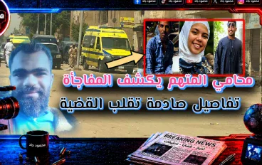 «قطع العضو الذكري وانتقام دامي».. التفاصيل الكاملة لمجزرة سوهاج كما رواها دفاع المتهم