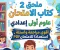 صورة مقال 📕 تحميل ملحق 2 كتاب الامتحان علوم أولى إعدادي الترم الأول 2027 PDF | أقوى مراجعة وأسئلة استعدادًا للامتحان